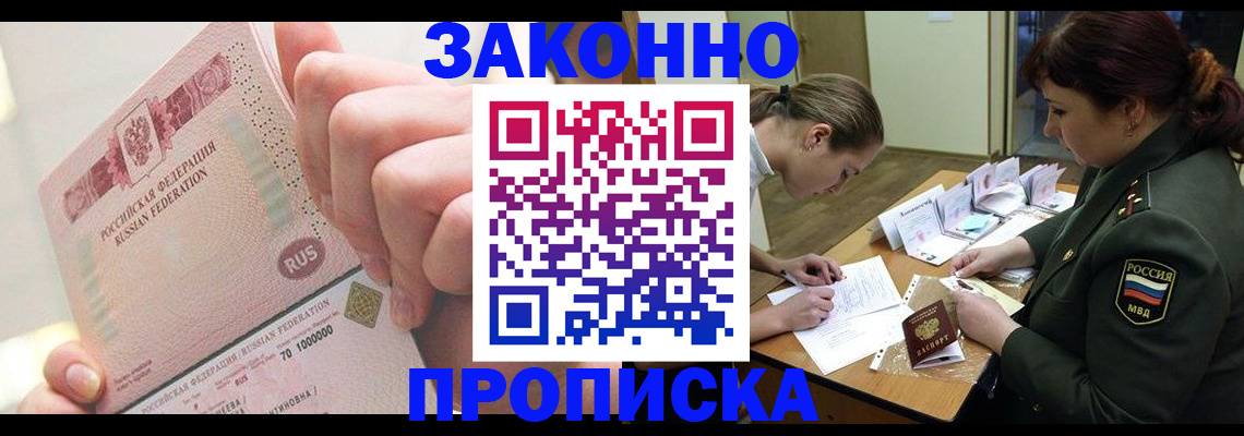 временная регистрация адрес в Мурманске