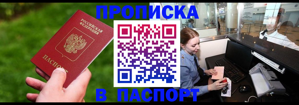 прописка поиск в Мурманске