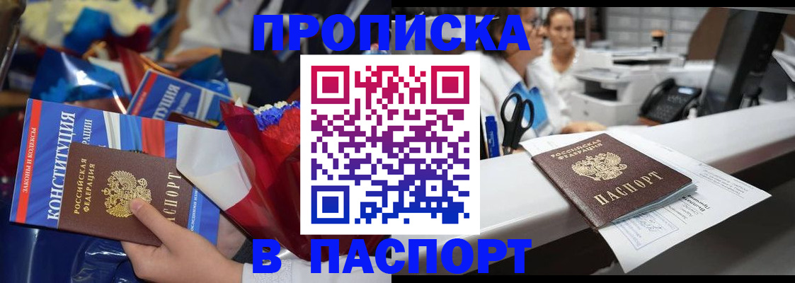 прописка для военкомата в Мурманске