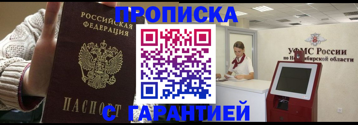 временная регистрация для школы в Мурманске