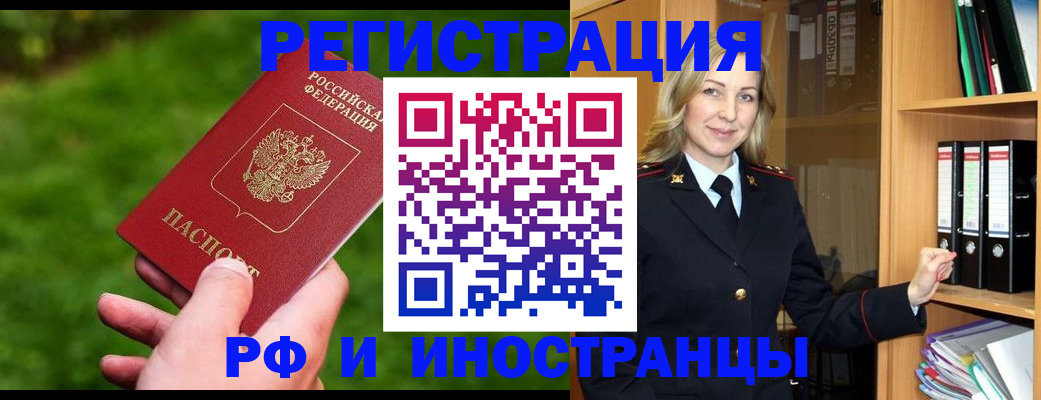 прописка ребенка в Мурманске