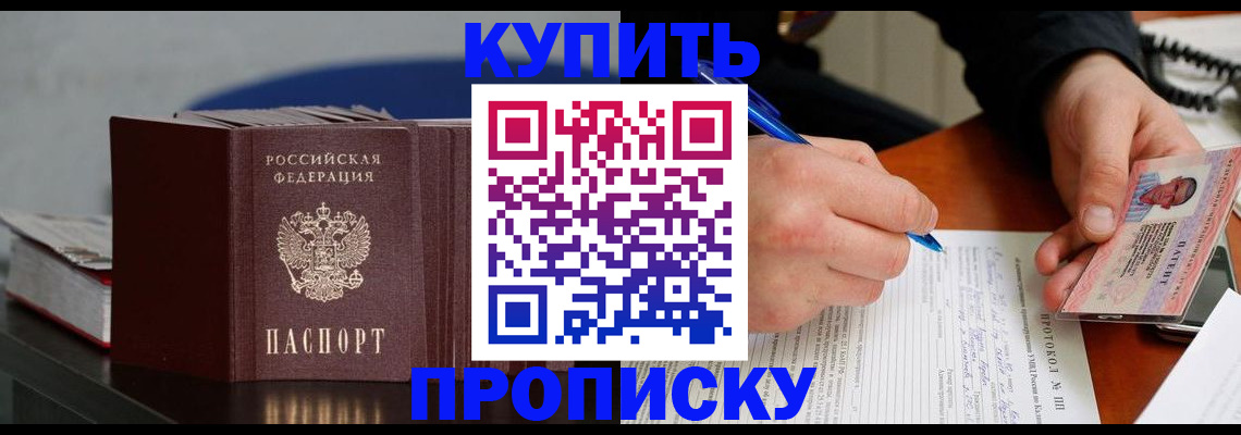 прописка ребенка в Мурманске