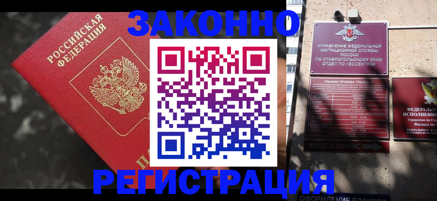 прописка для школы в Мурманске