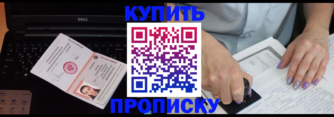 временная прописка в Мурманске