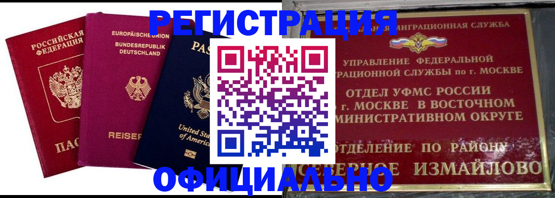 прописка законно в Мурманске