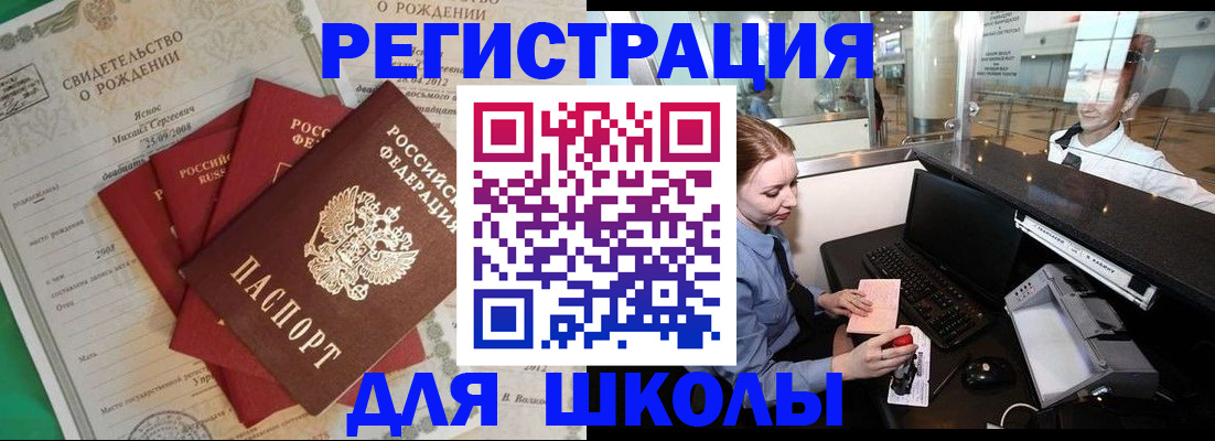 прописка 2025 в Мурманске